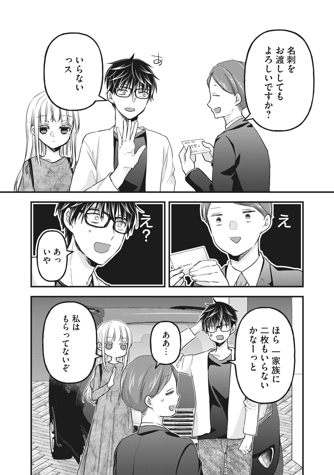 未熟なふたりでございますが 第89話 - Page 10