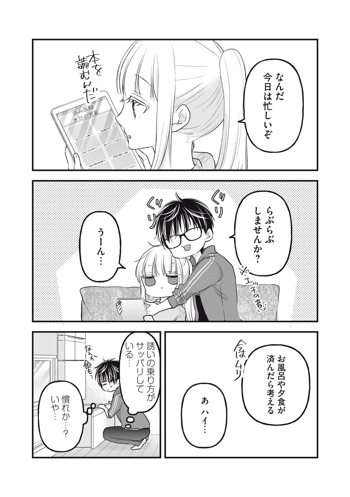 未熟なふたりでございますが 第90話 - Page 2