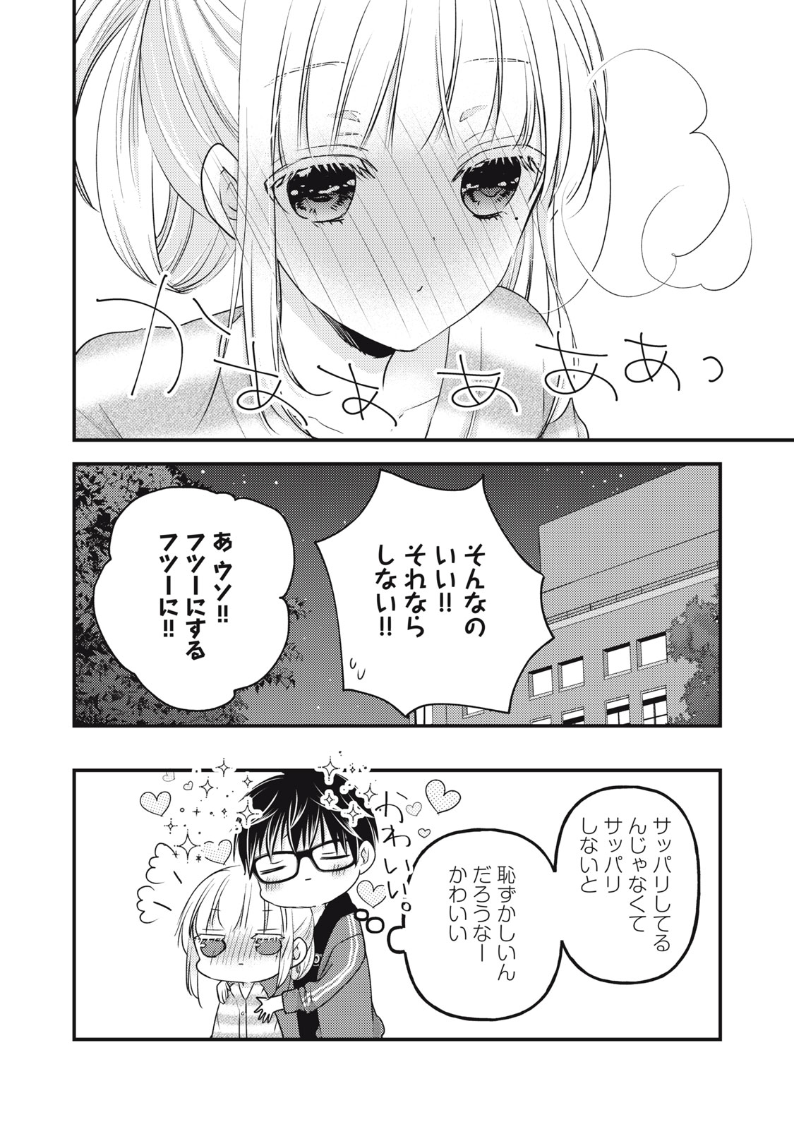 未熟なふたりでございますが 第90話 - Page 16