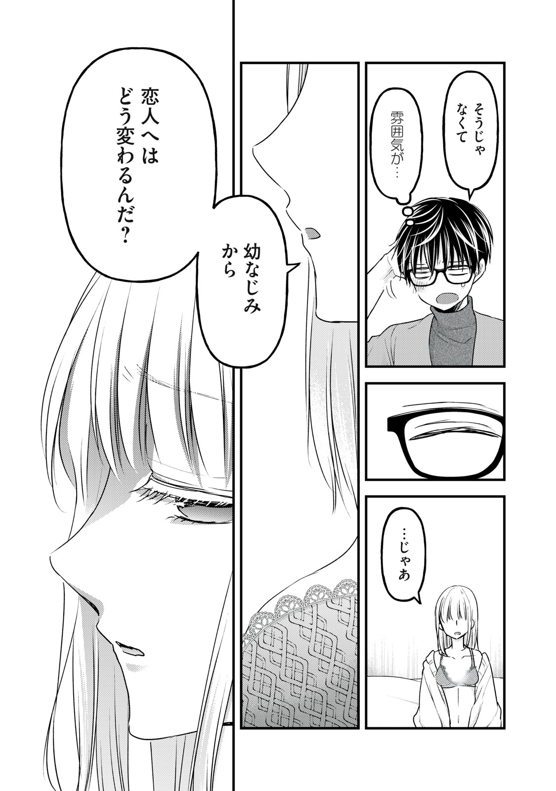 未熟なふたりでございますが 第90話 - Page 7