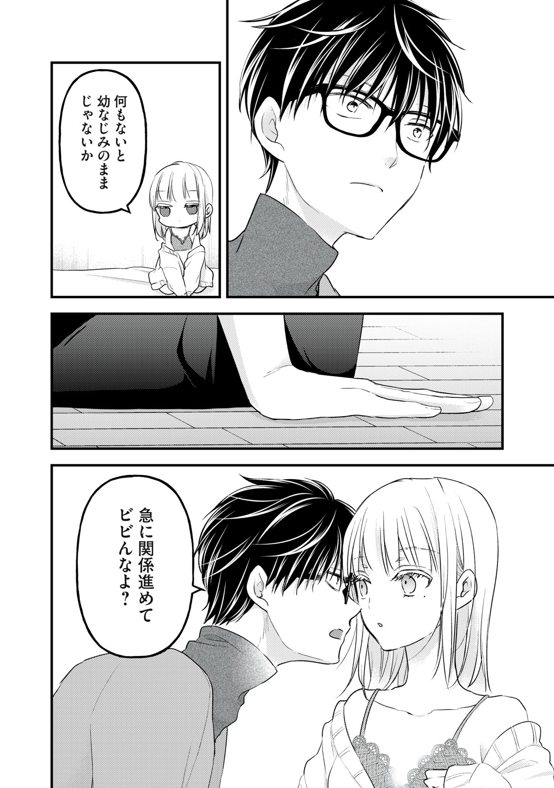 未熟なふたりでございますが 第90話 - Page 8