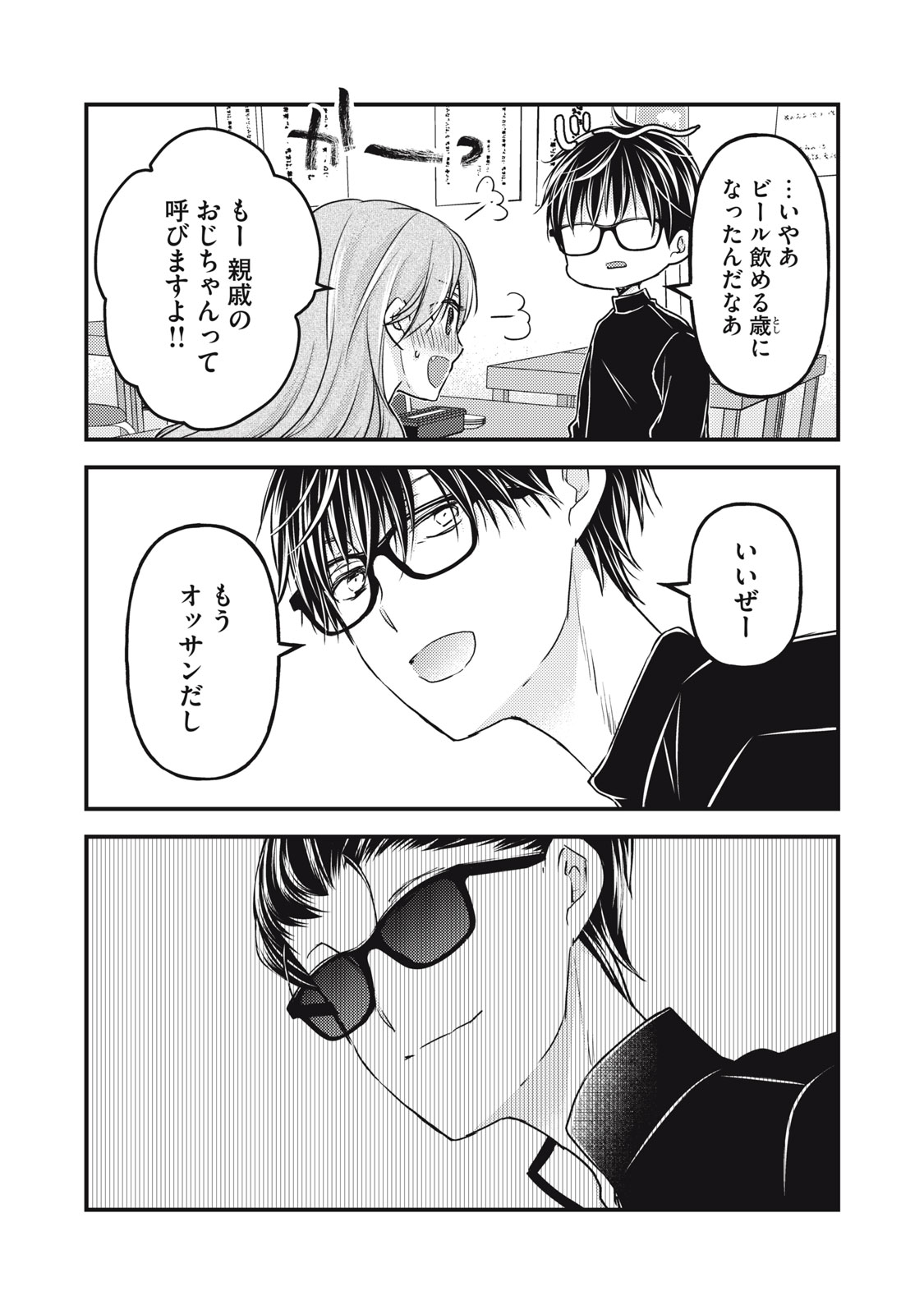 未熟なふたりでございますが 第91話 - Page 6