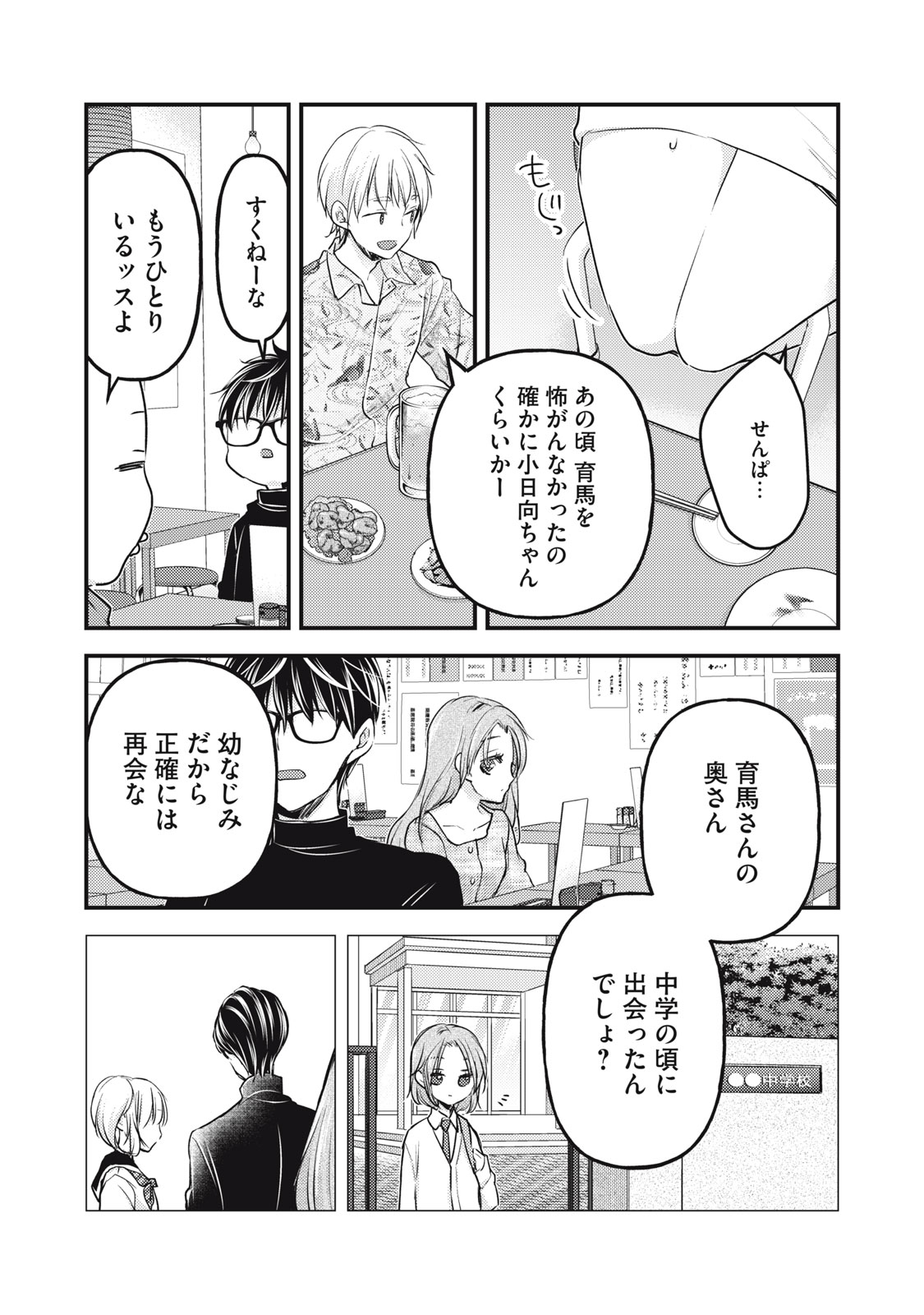 未熟なふたりでございますが 第91話 - Page 9