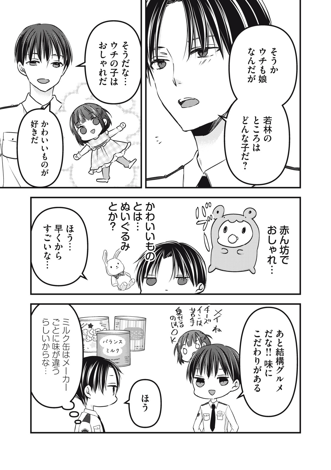 未熟なふたりでございますが 第92話 - Page 11