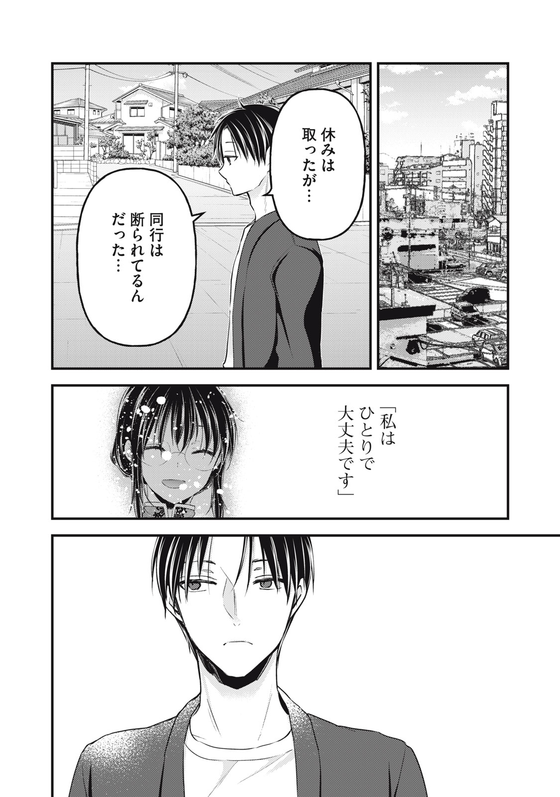 未熟なふたりでございますが 第92話 - Page 14