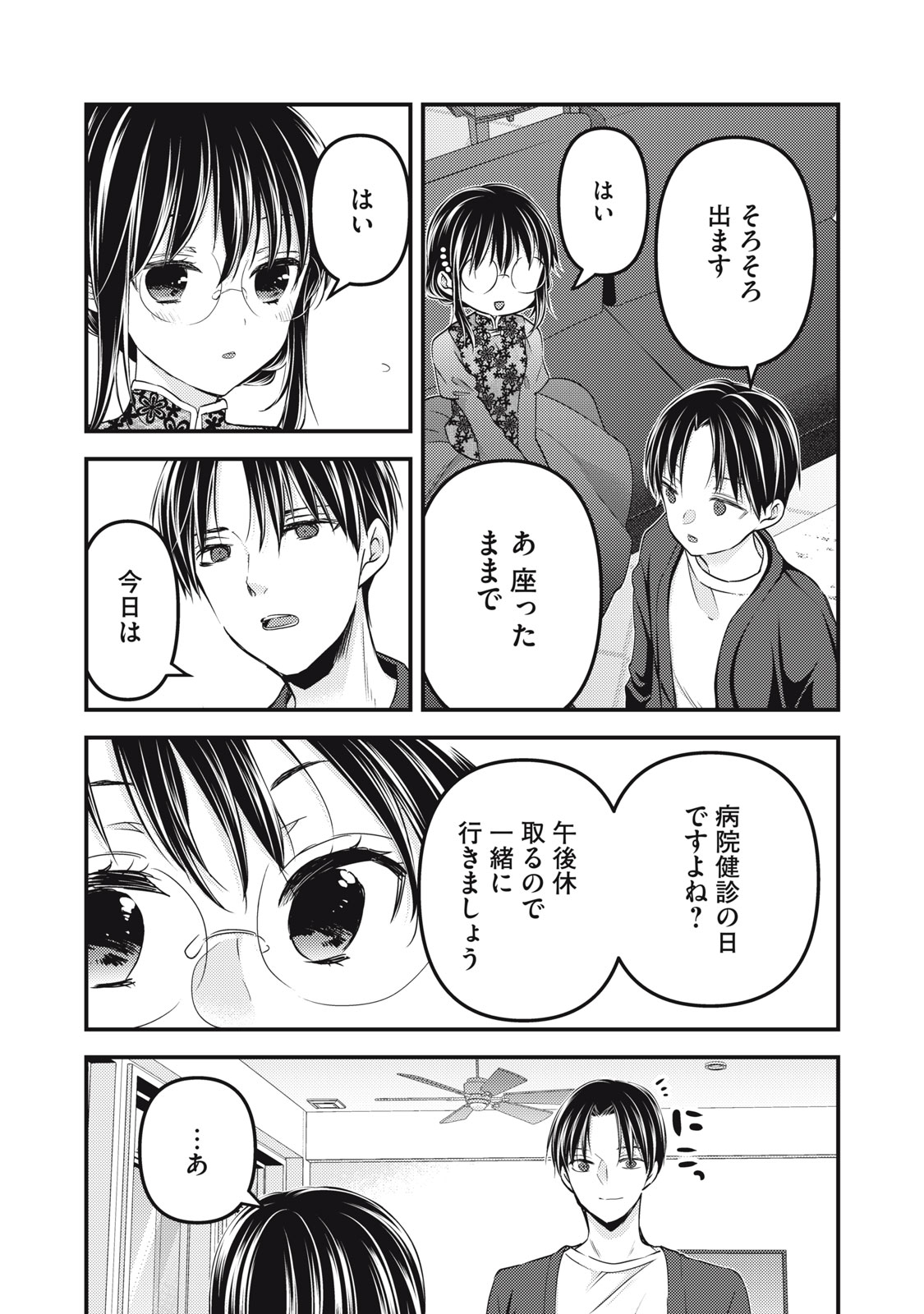 未熟なふたりでございますが 第92話 - Page 5