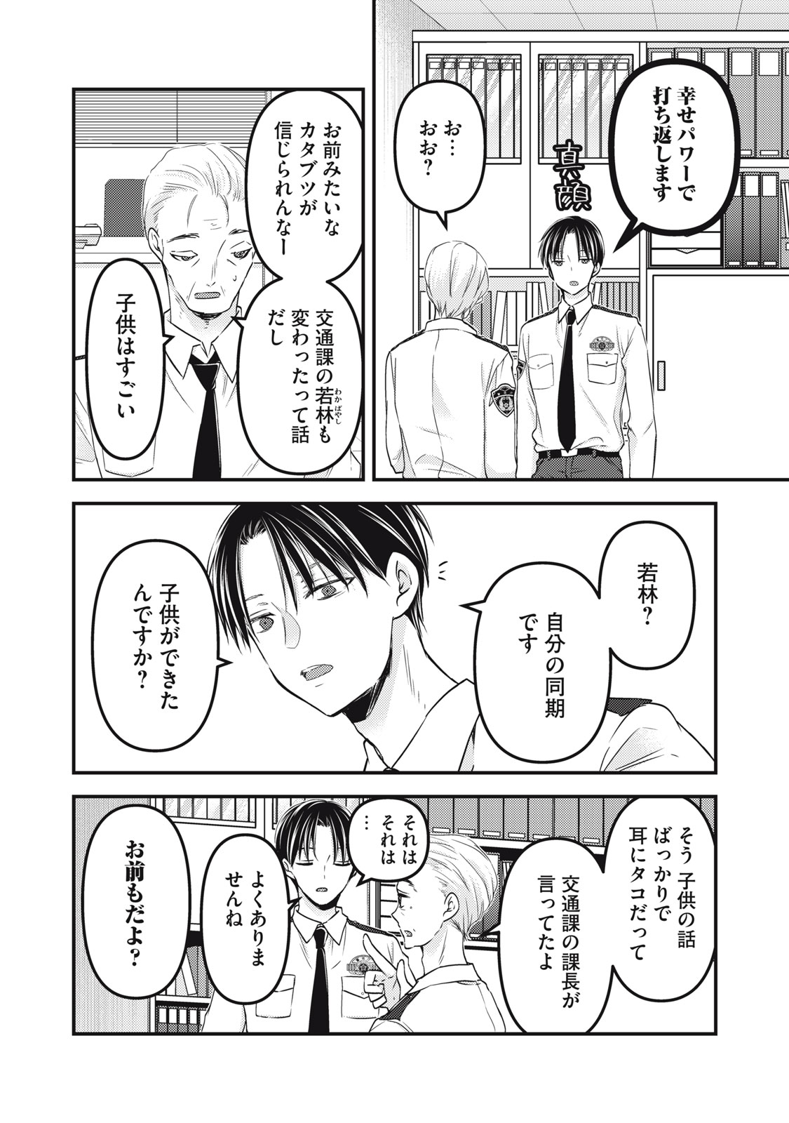 未熟なふたりでございますが 第92話 - Page 8