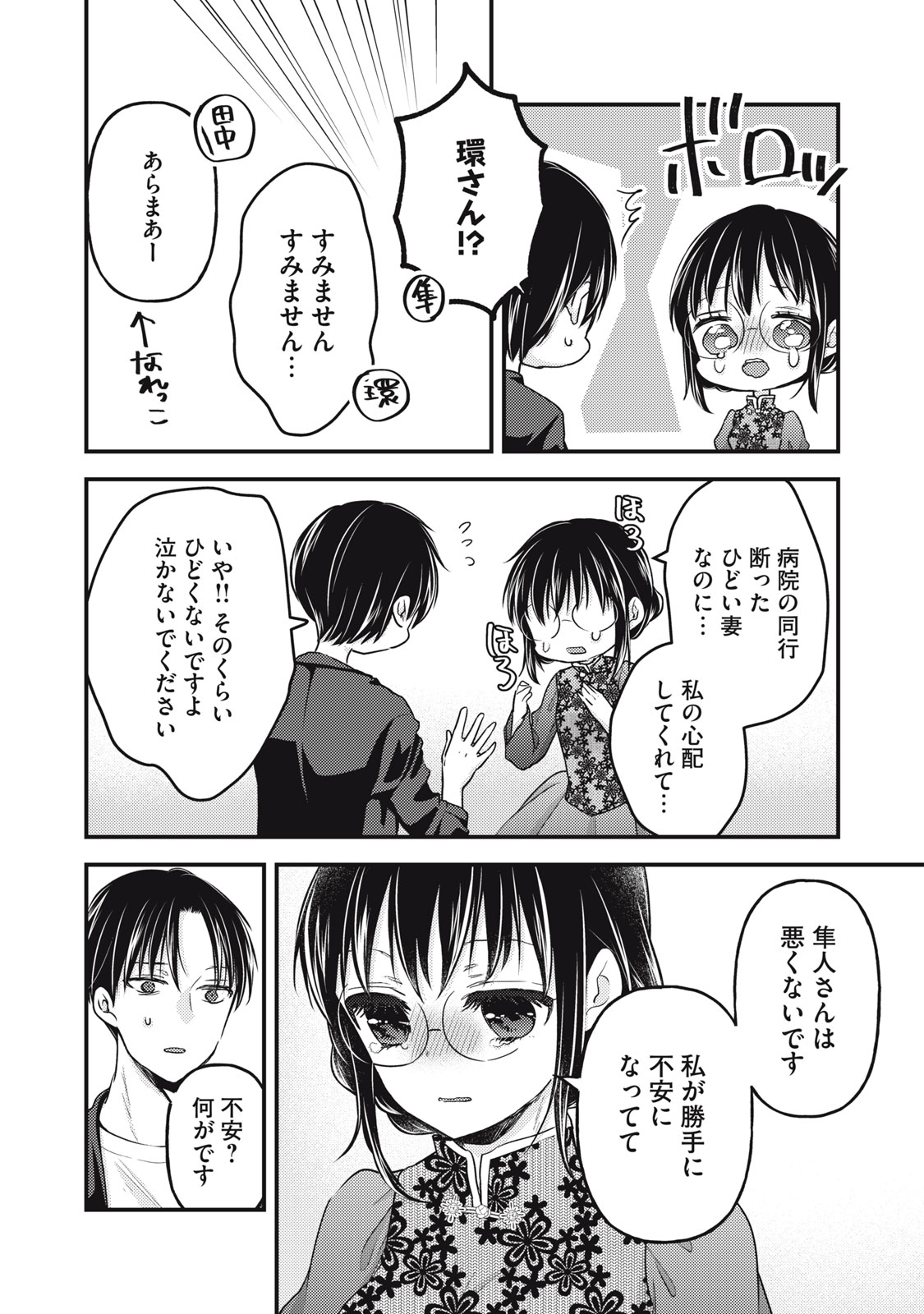 未熟なふたりでございますが 第93話 - Page 12