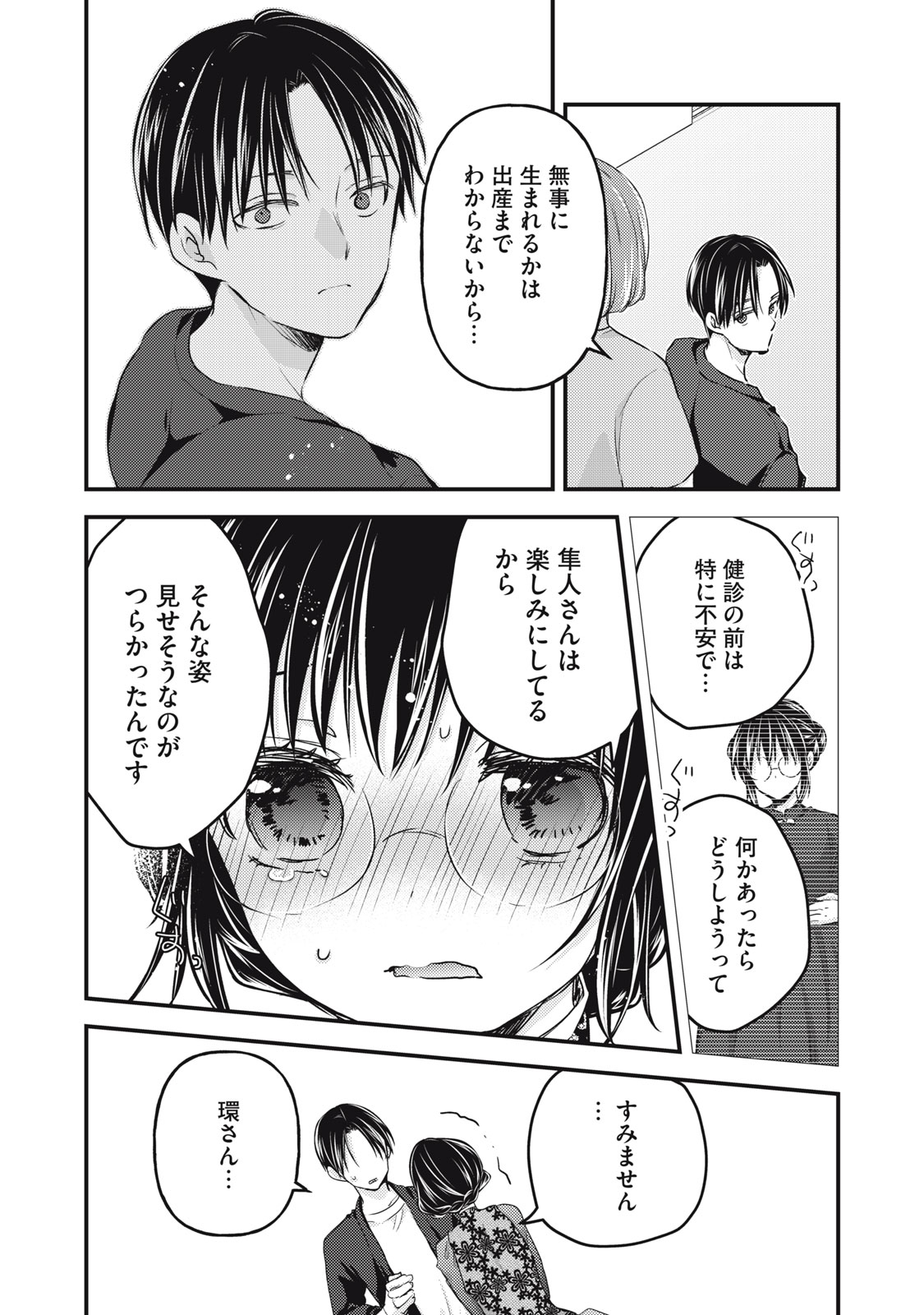 未熟なふたりでございますが 第93話 - Page 14