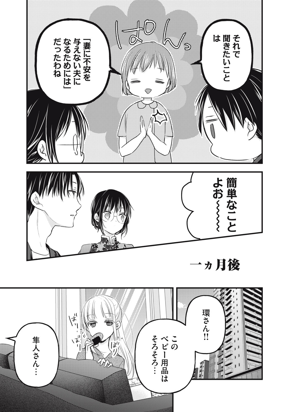 未熟なふたりでございますが 第93話 - Page 15