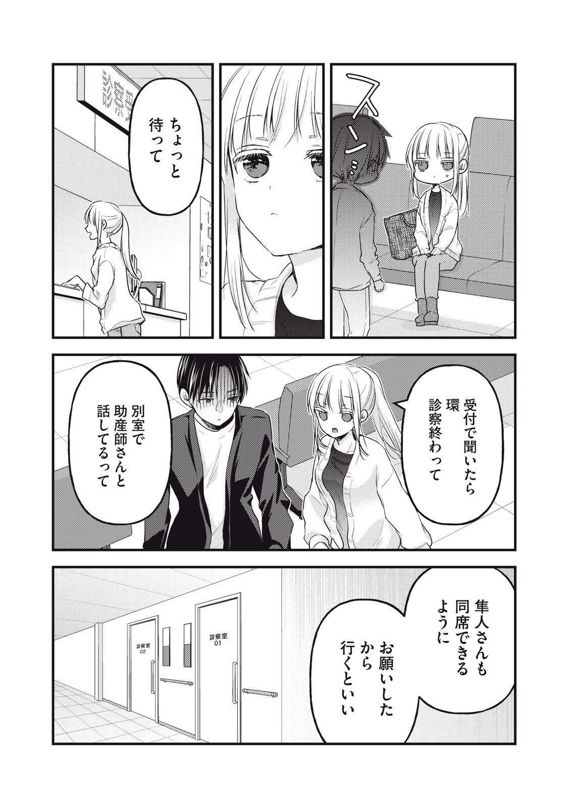 未熟なふたりでございますが 第93話 - Page 7