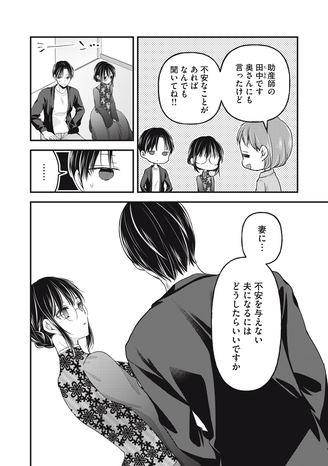 未熟なふたりでございますが 第93話 - Page 10