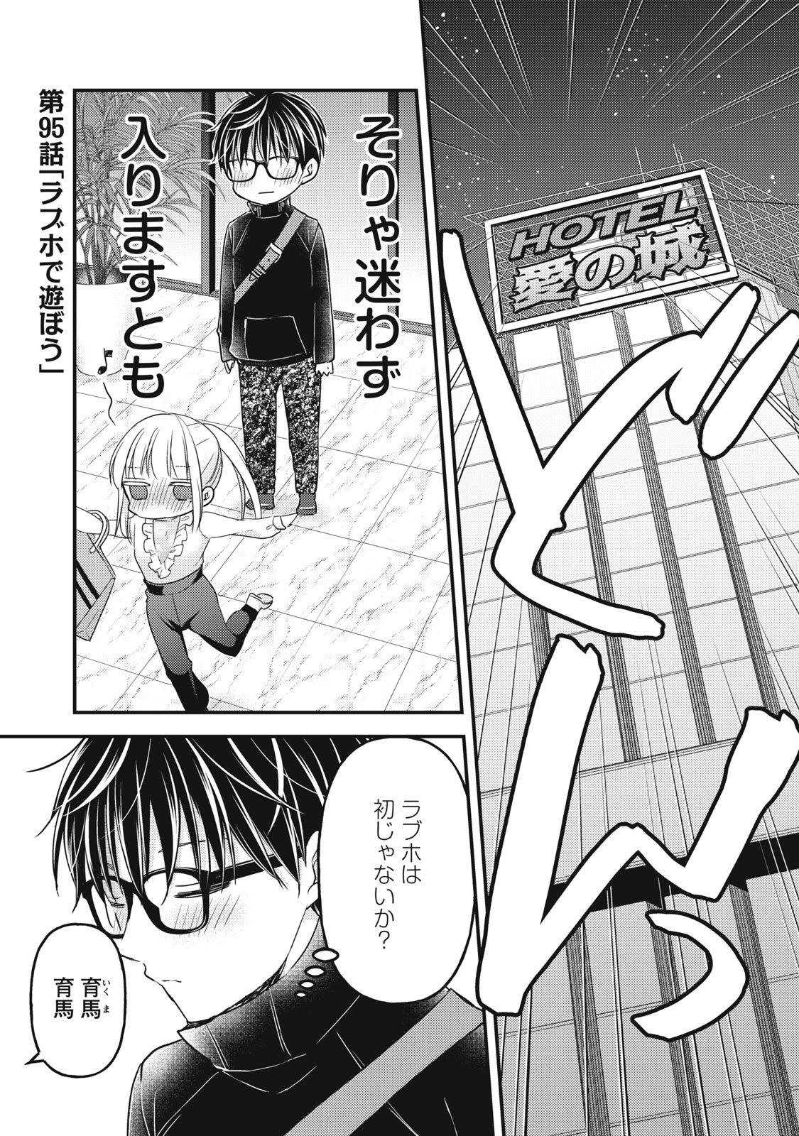 未熟なふたりでございますが 第95話 - Page 1