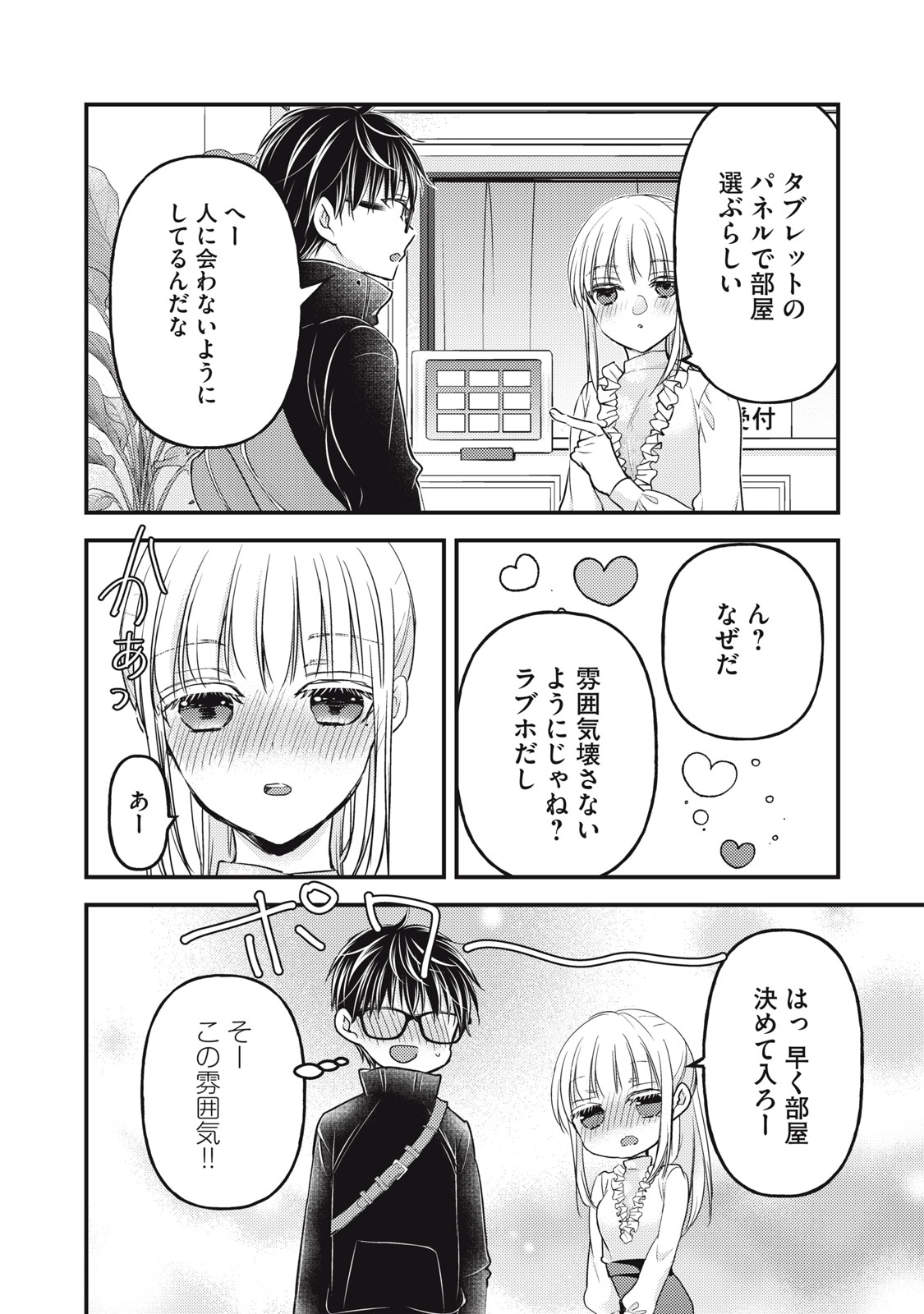 未熟なふたりでございますが 第95話 - Page 2