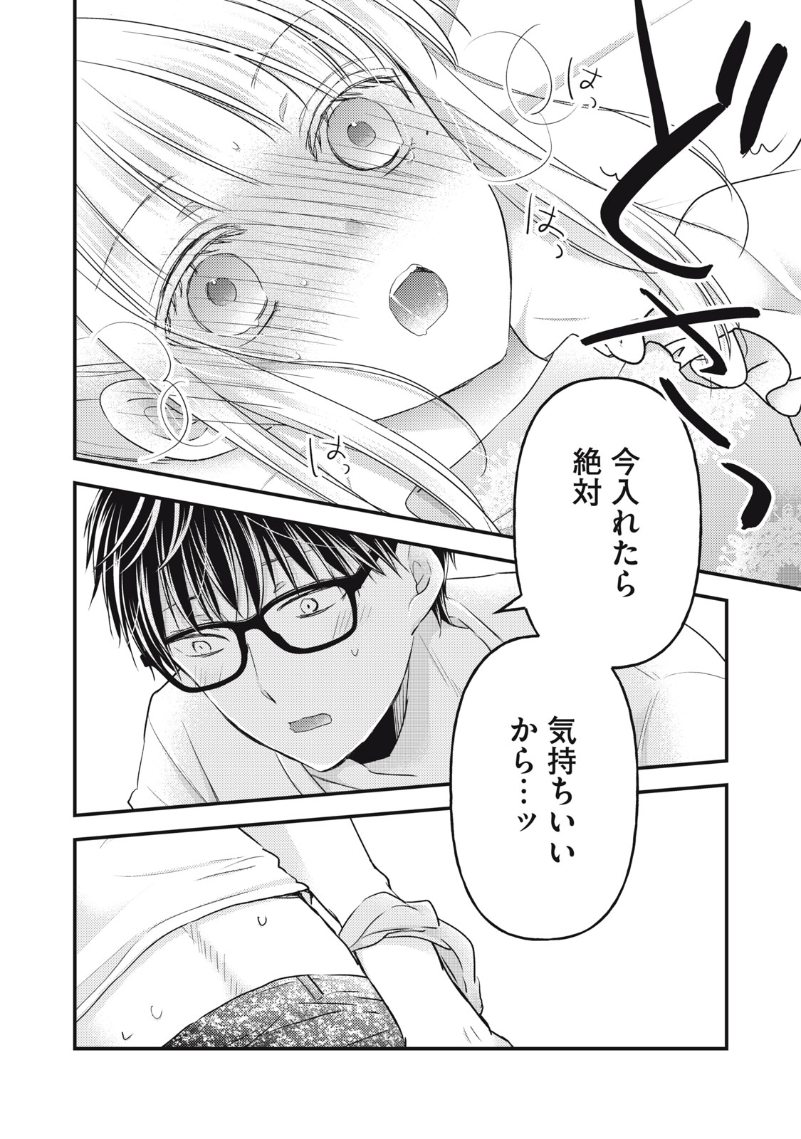 未熟なふたりでございますが 第95話 - Page 14