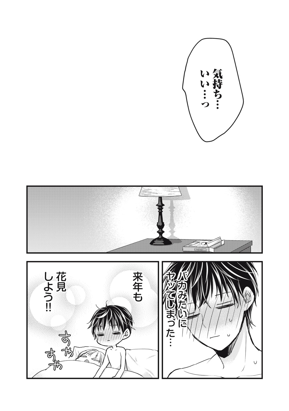 未熟なふたりでございますが 第95話 - Page 16