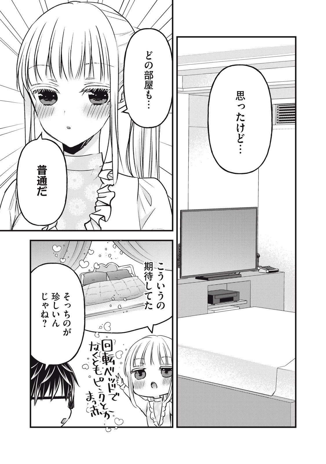 未熟なふたりでございますが 第95話 - Page 3