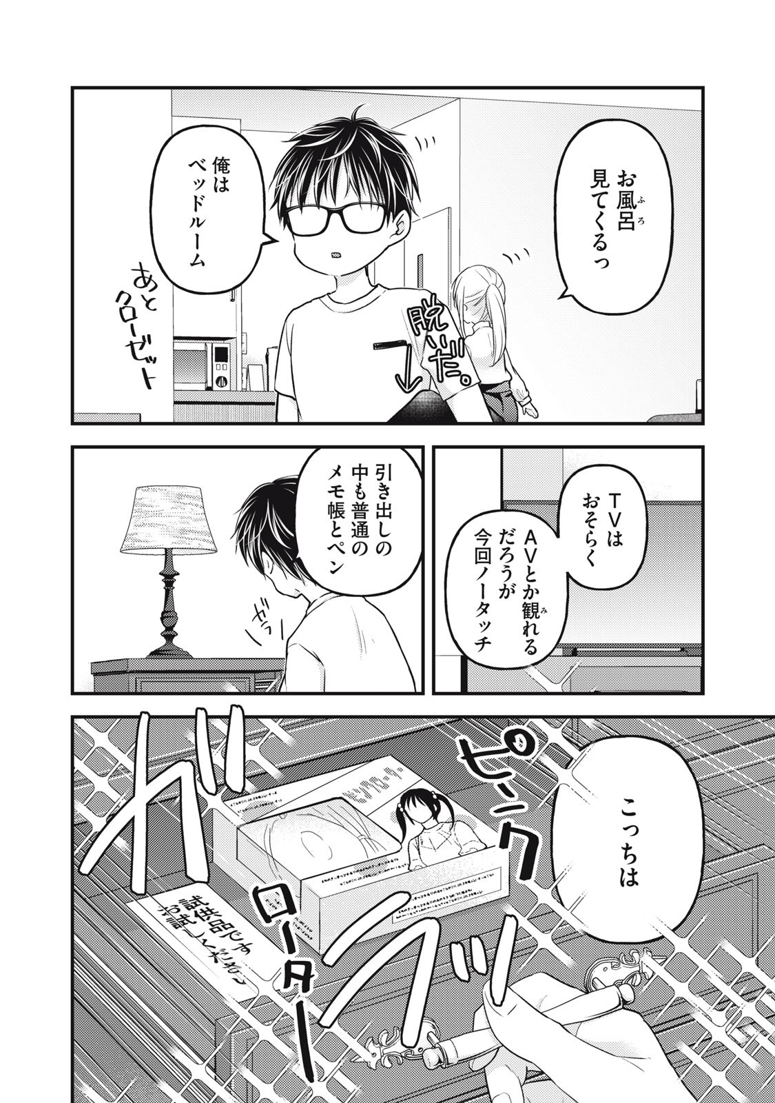 未熟なふたりでございますが 第95話 - Page 4