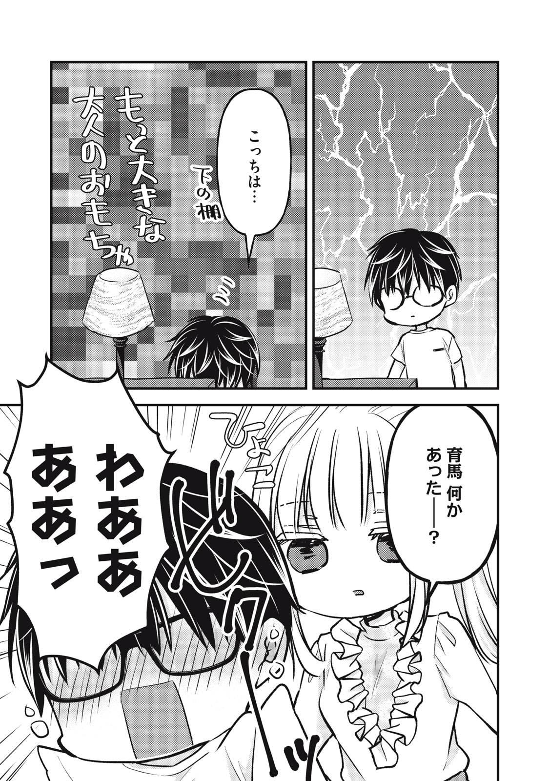 未熟なふたりでございますが 第95話 - Page 5