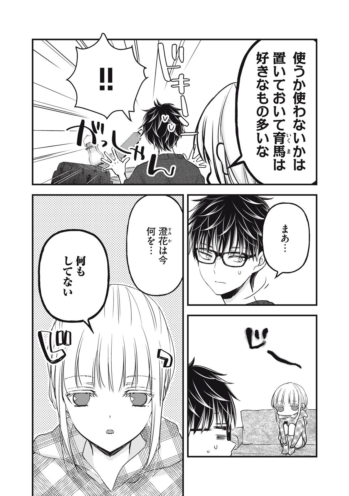 未熟なふたりでございますが 第96話 - Page 2