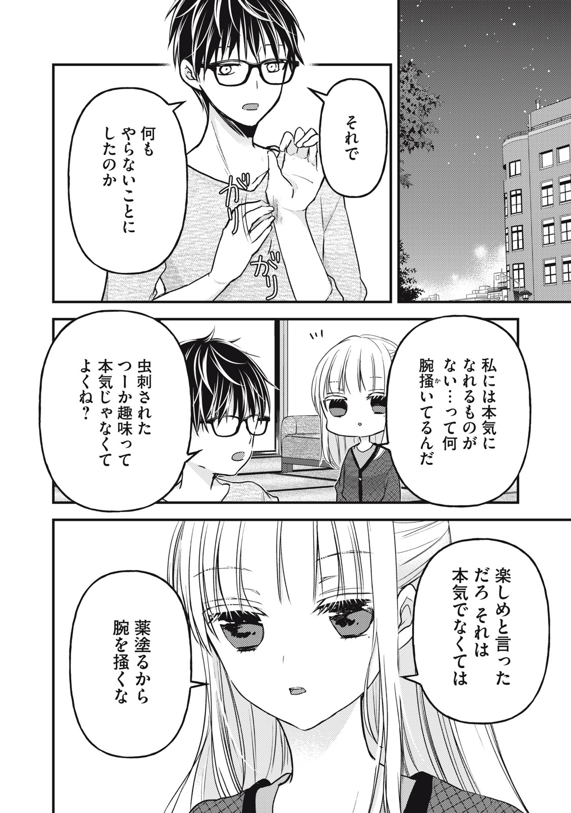 未熟なふたりでございますが 第96話 - Page 14