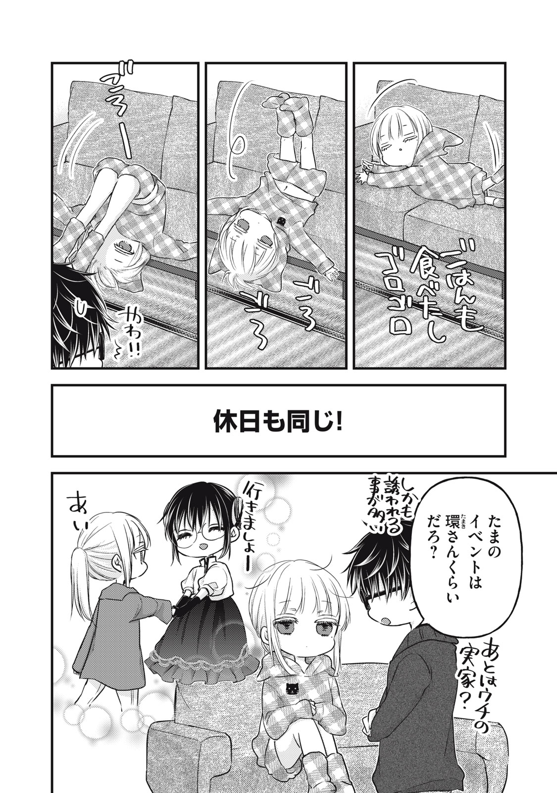 未熟なふたりでございますが 第96話 - Page 4