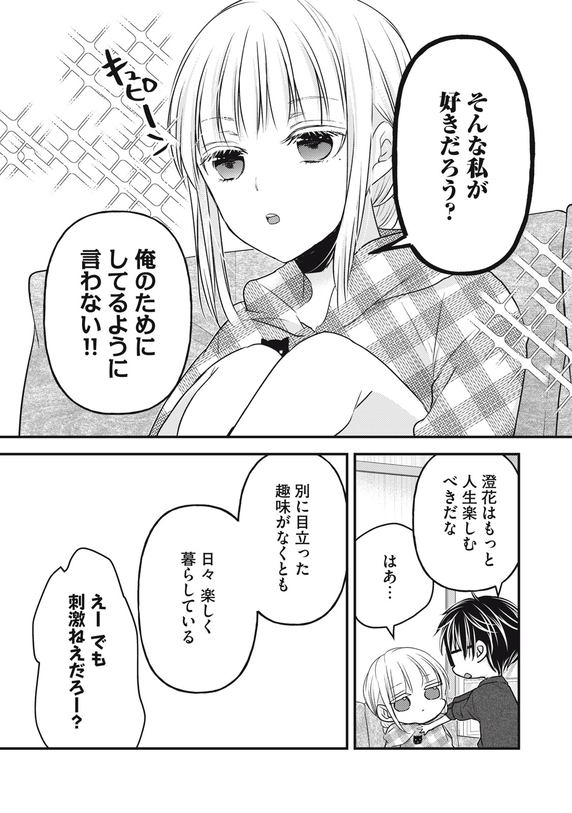 未熟なふたりでございますが 第96話 - Page 5