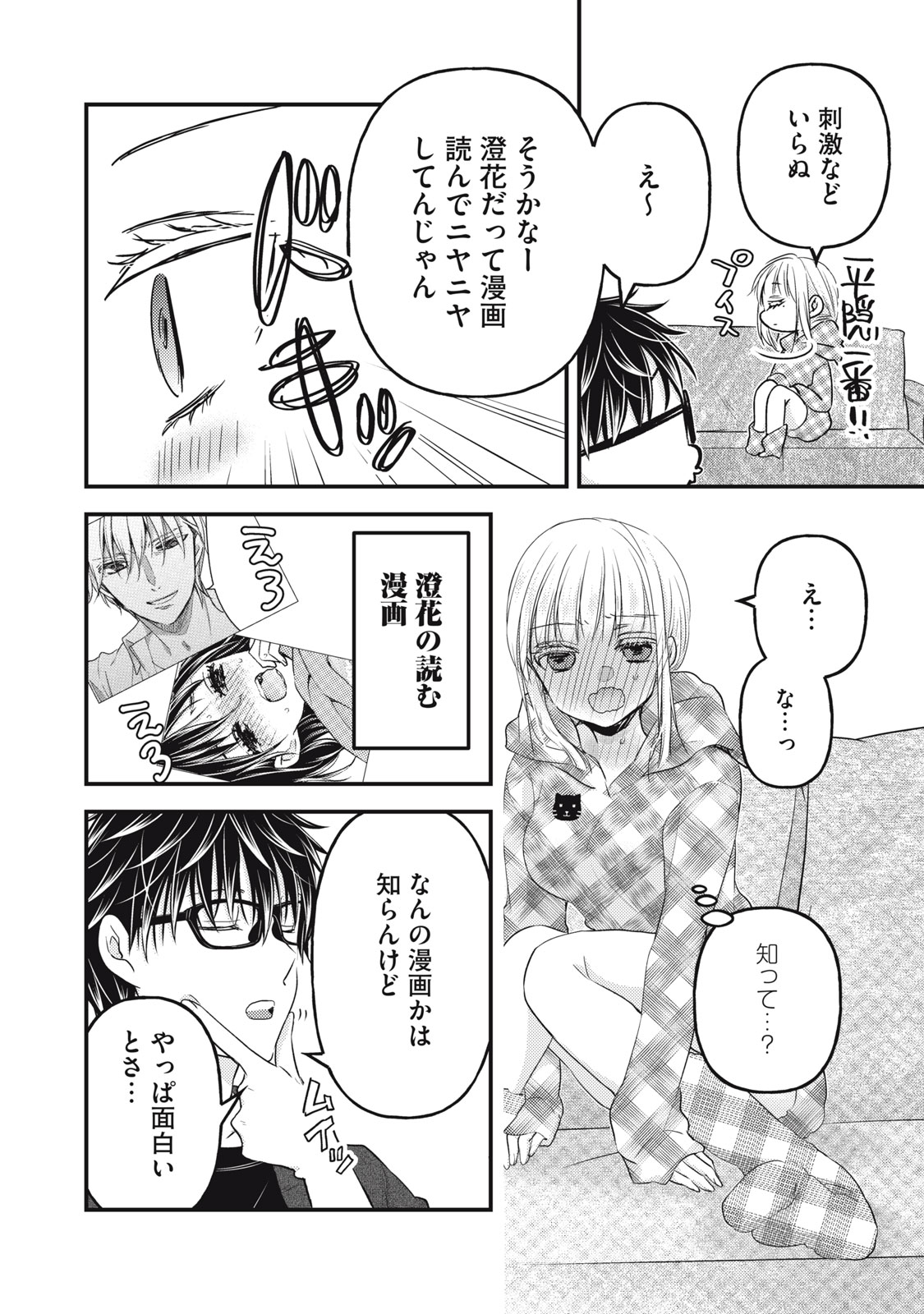 未熟なふたりでございますが 第96話 - Page 6