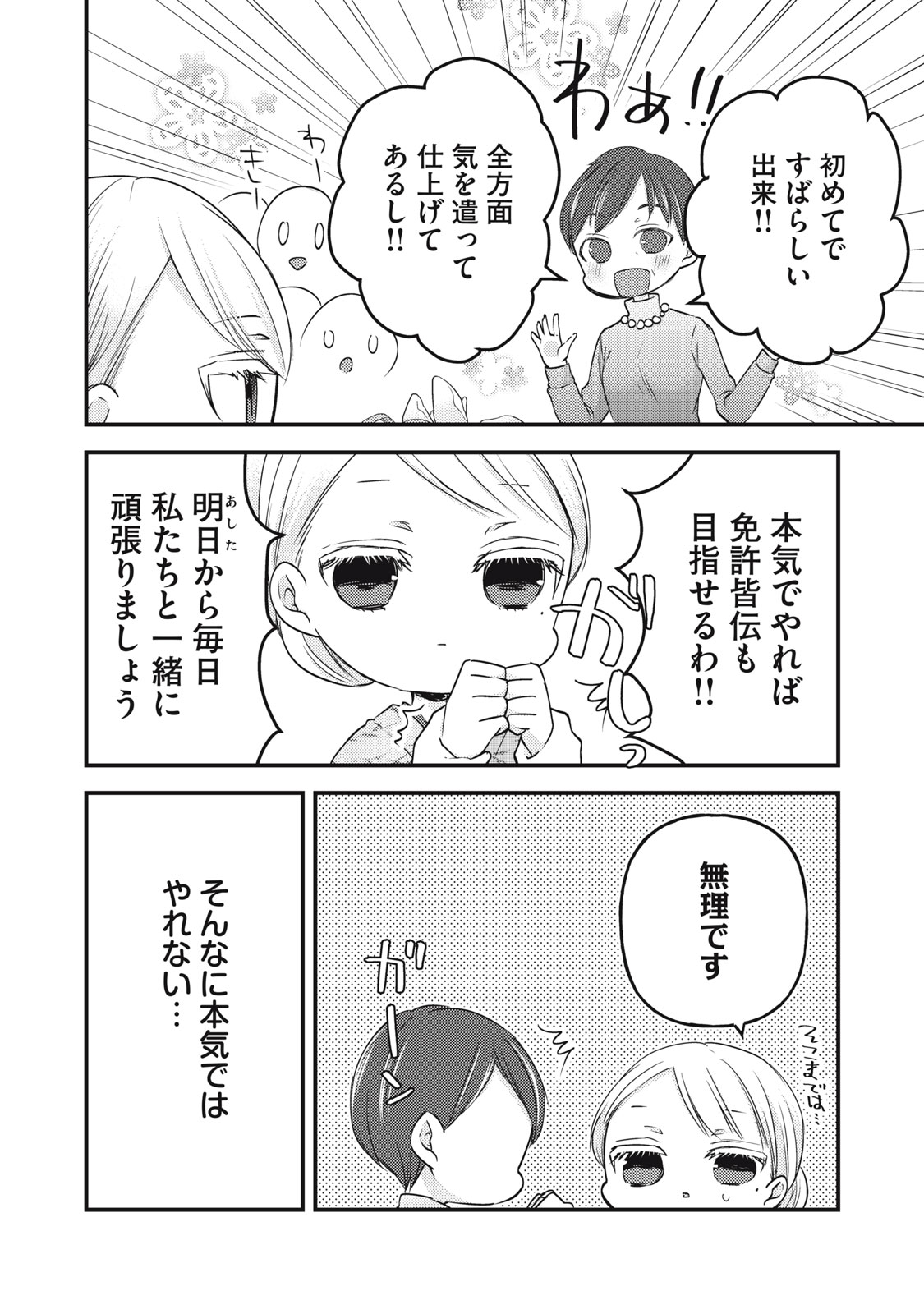 未熟なふたりでございますが 第96話 - Page 10