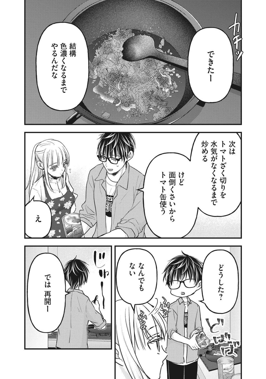 未熟なふたりでございますが 第97話 - Page 12