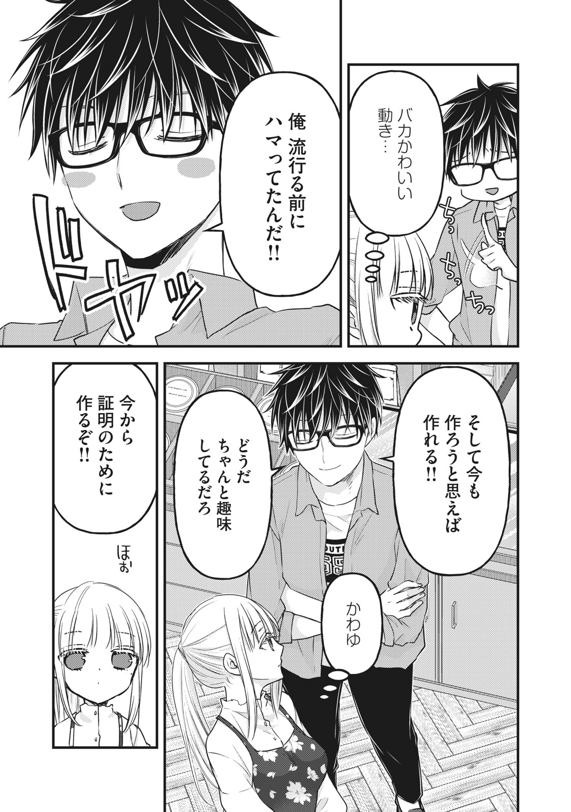 未熟なふたりでございますが 第97話 - Page 9