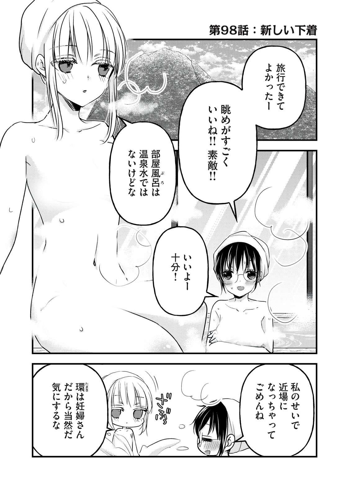 未熟なふたりでございますが 第98話 - Page 1