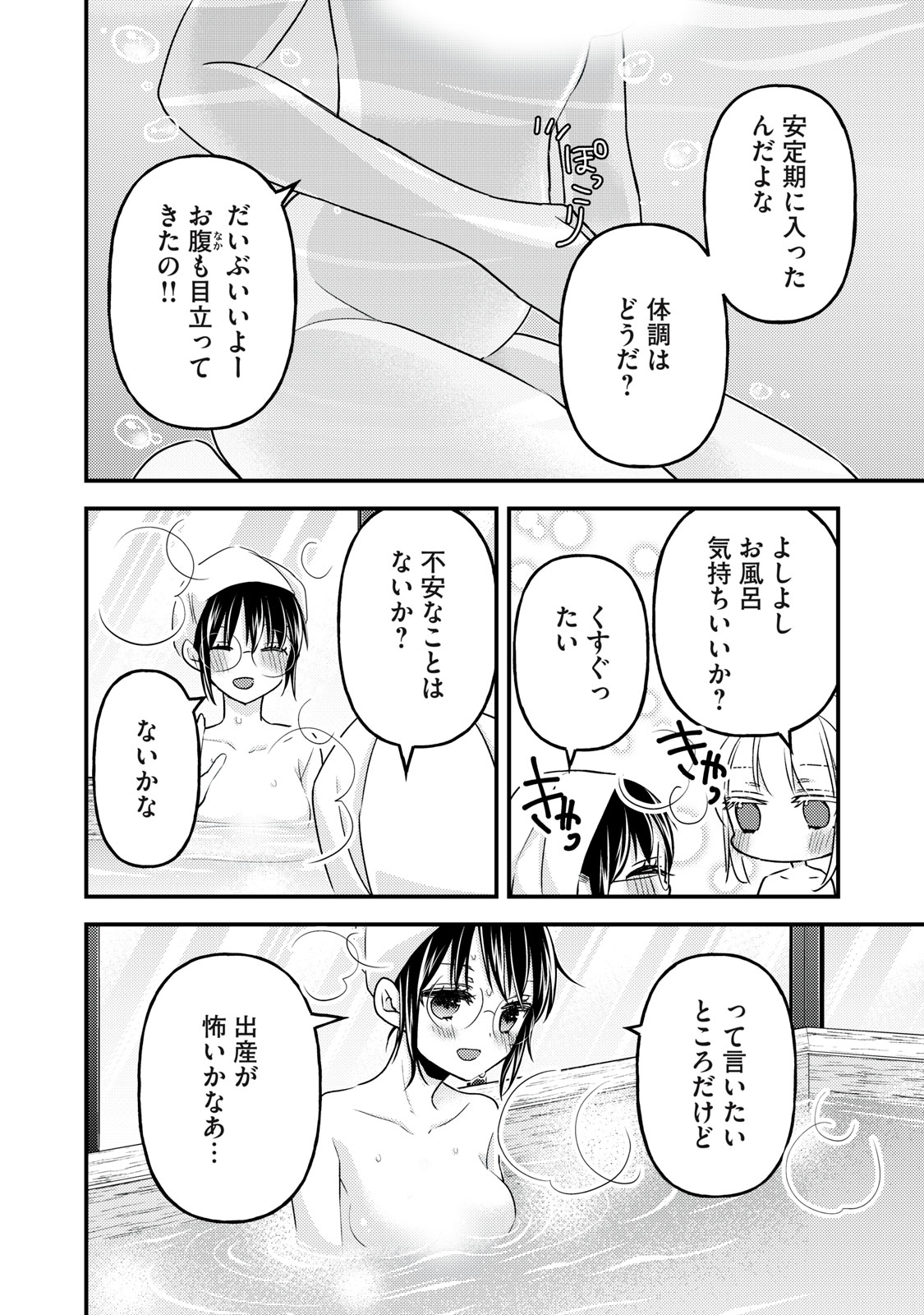 未熟なふたりでございますが 第98話 - Page 2