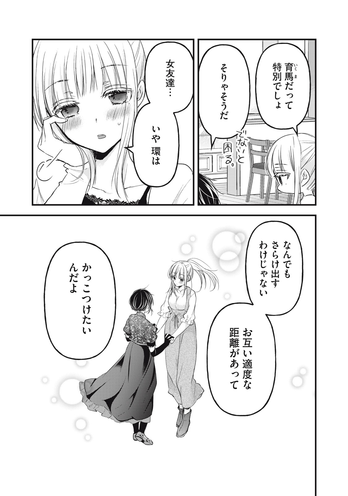 未熟なふたりでございますが 第98話 - Page 13