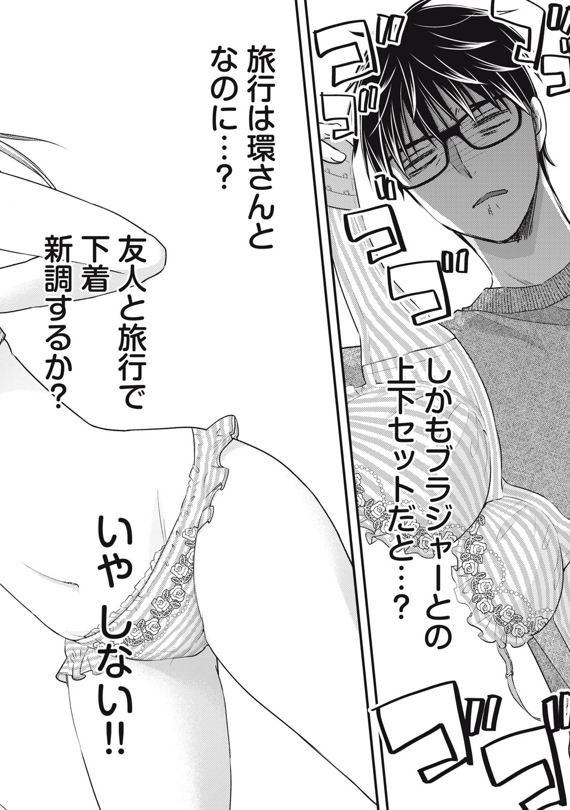 未熟なふたりでございますが 第98話 - Page 6