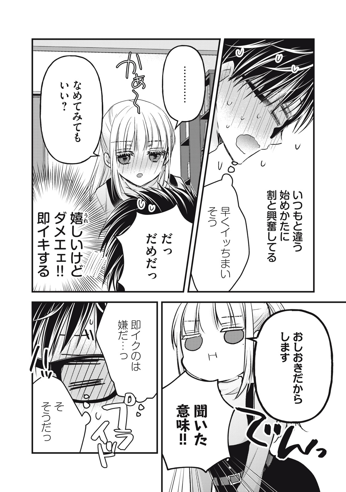 未熟なふたりでございますが 第99話 - Page 14