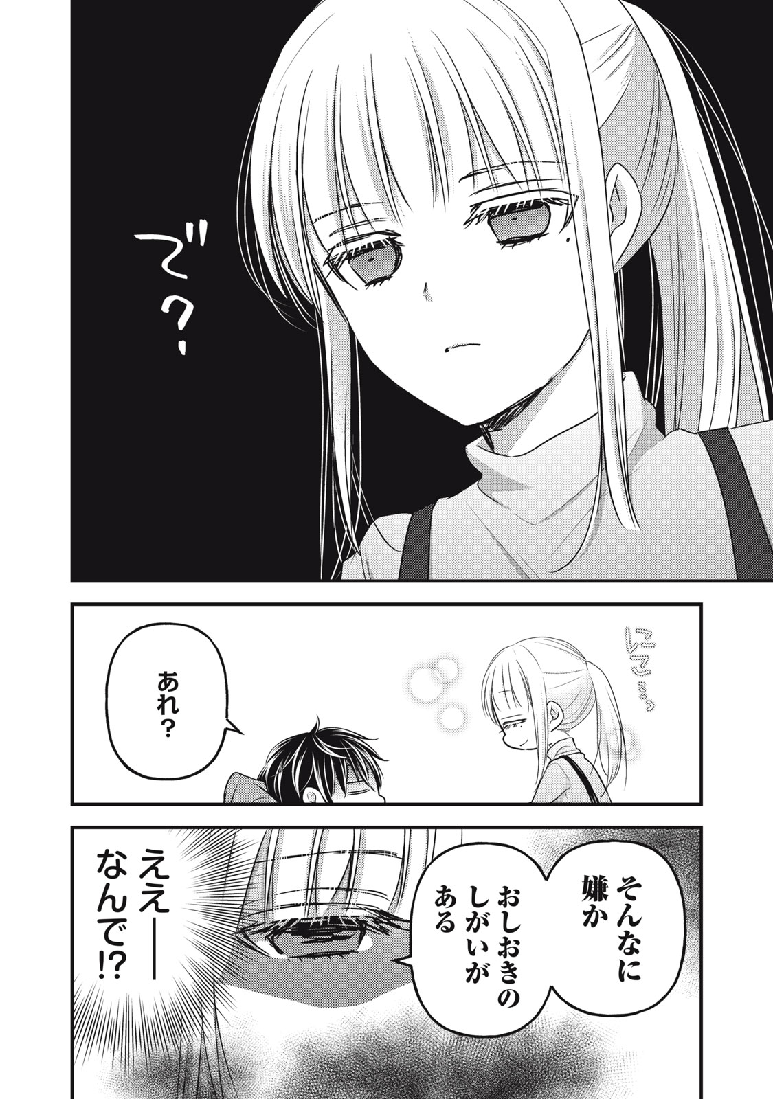 未熟なふたりでございますが 第99話 - Page 16