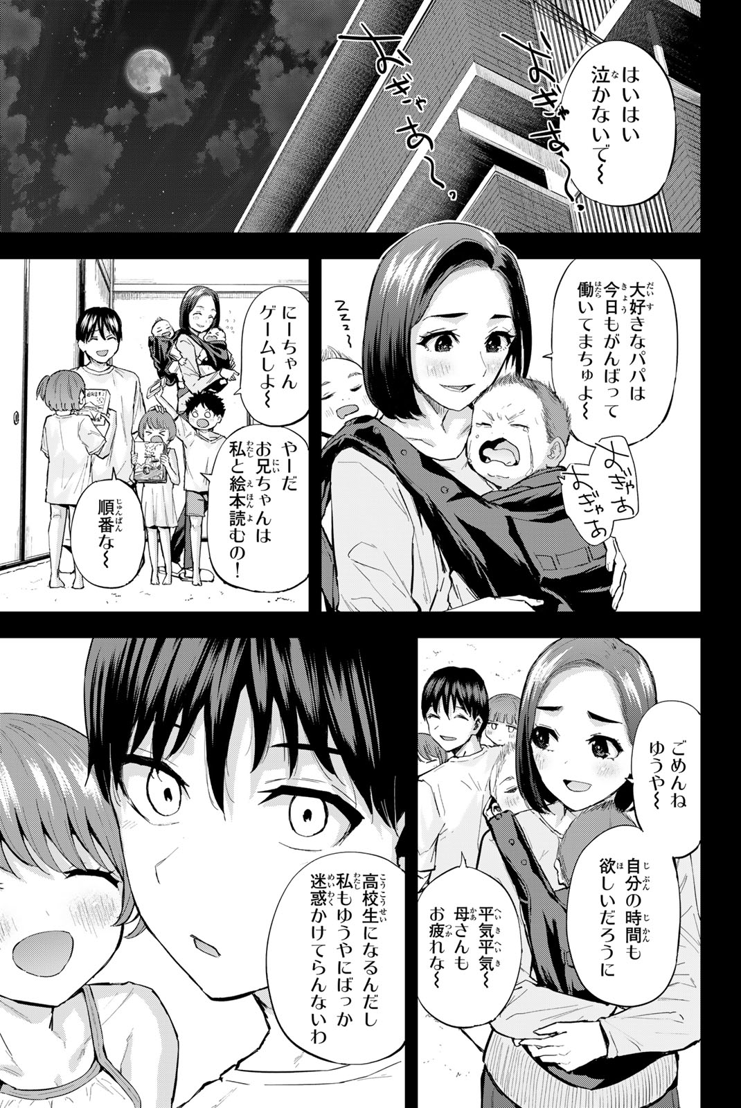 双子菜園 第1.1話 - Page 17