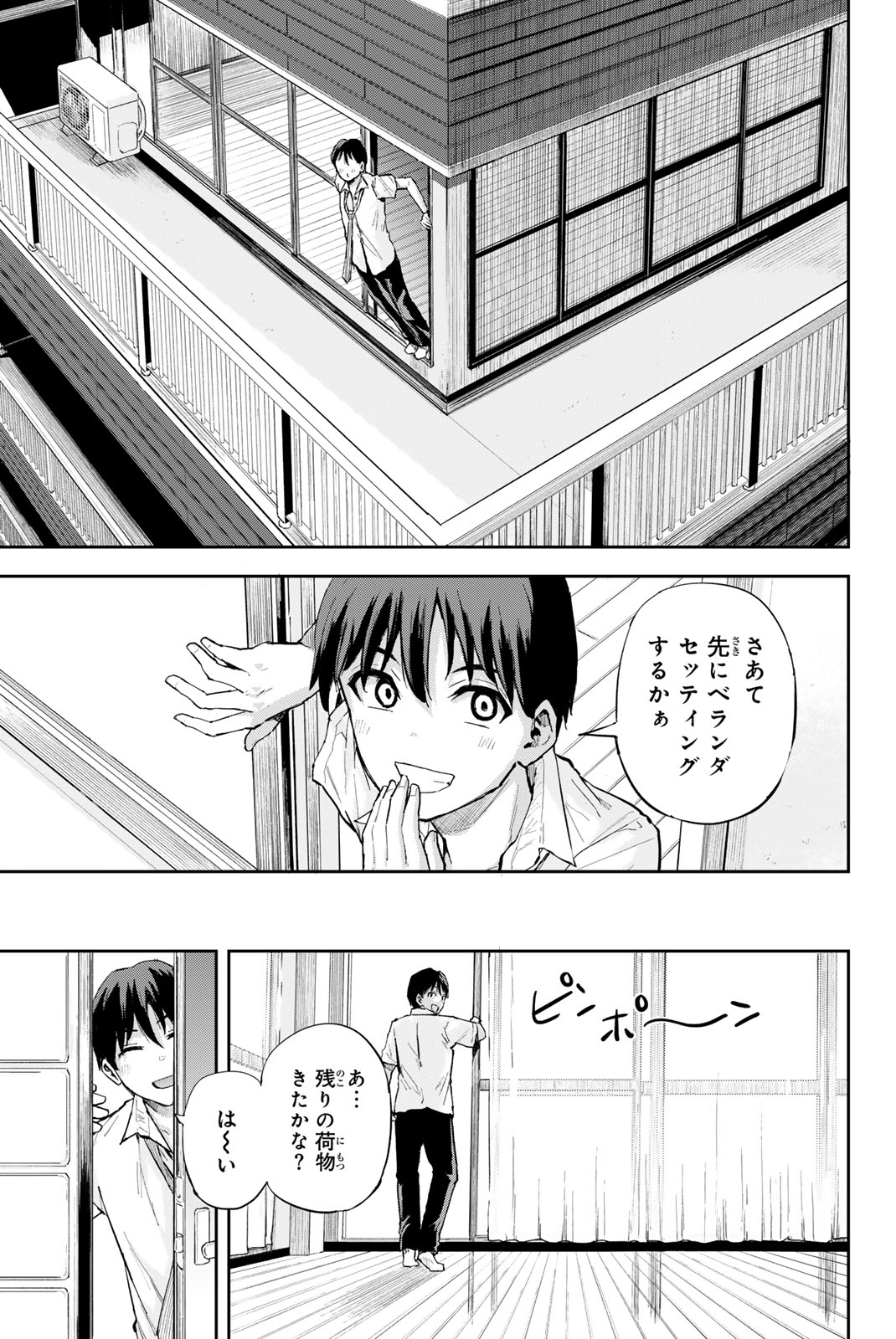 双子菜園 第1.1話 - Page 21