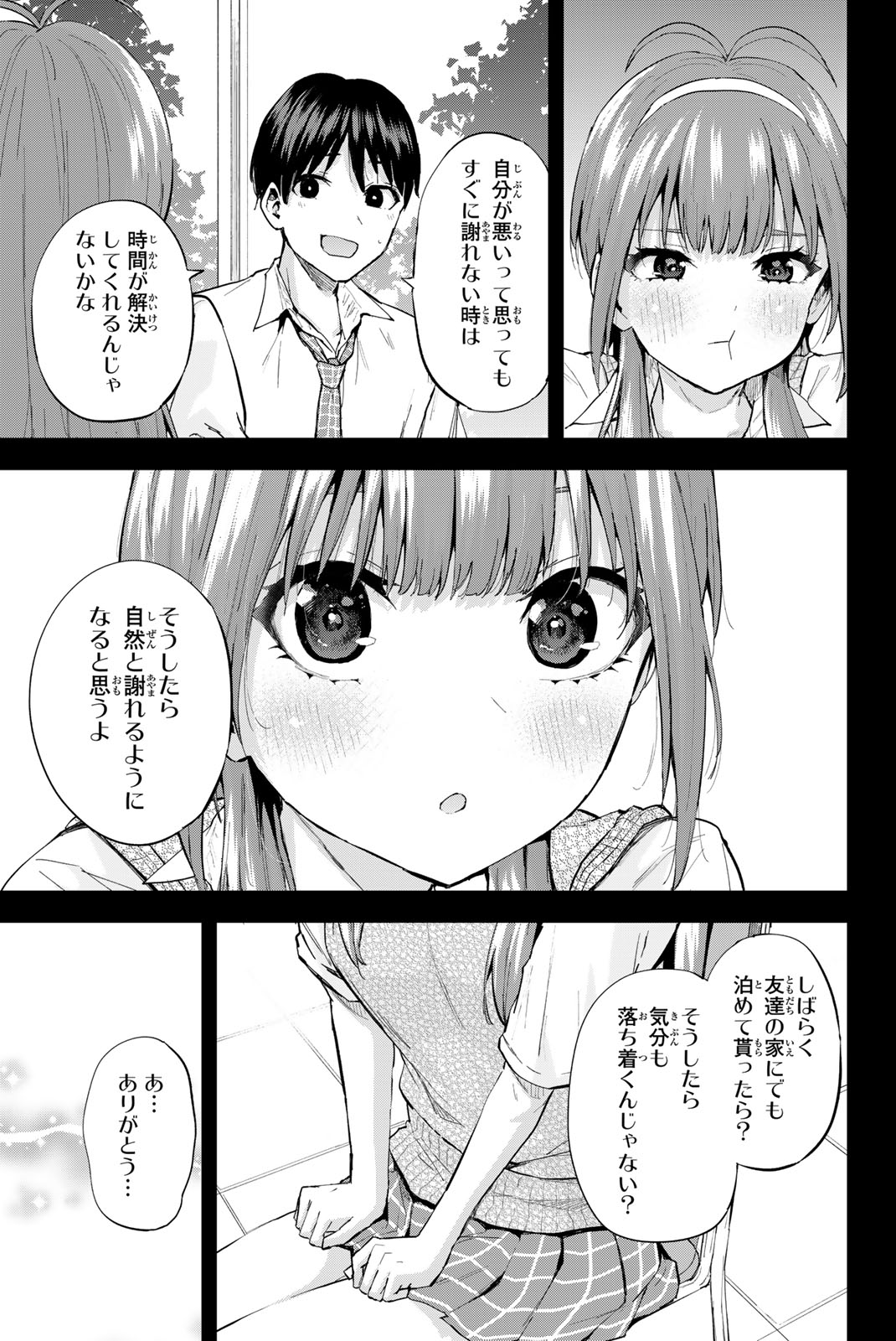 双子菜園 第1.1話 - Page 27