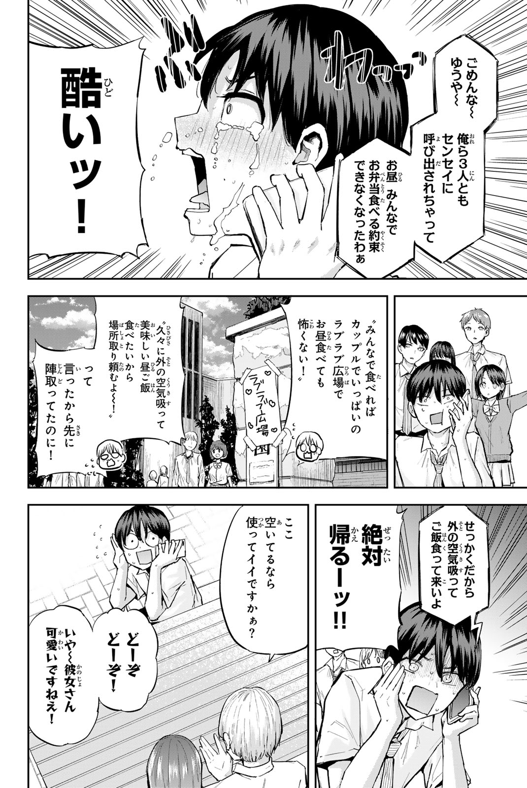 双子菜園 第1.1話 - Page 4