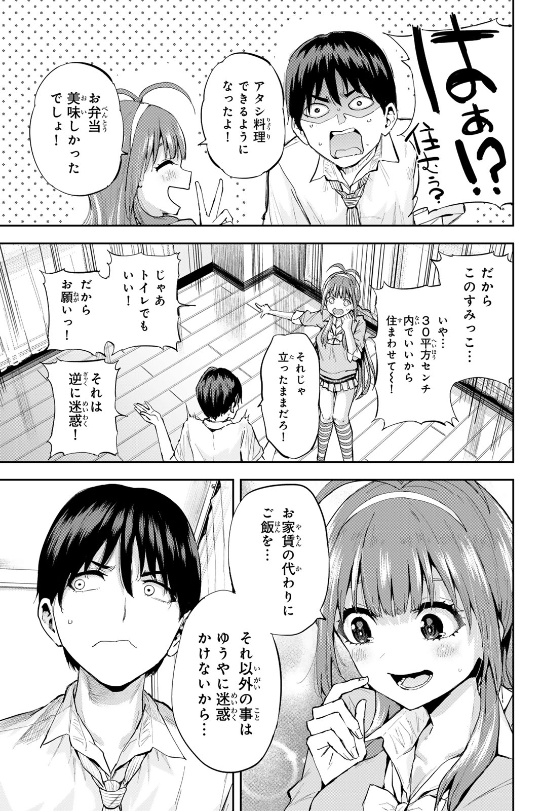 双子菜園 第1.1話 - Page 33