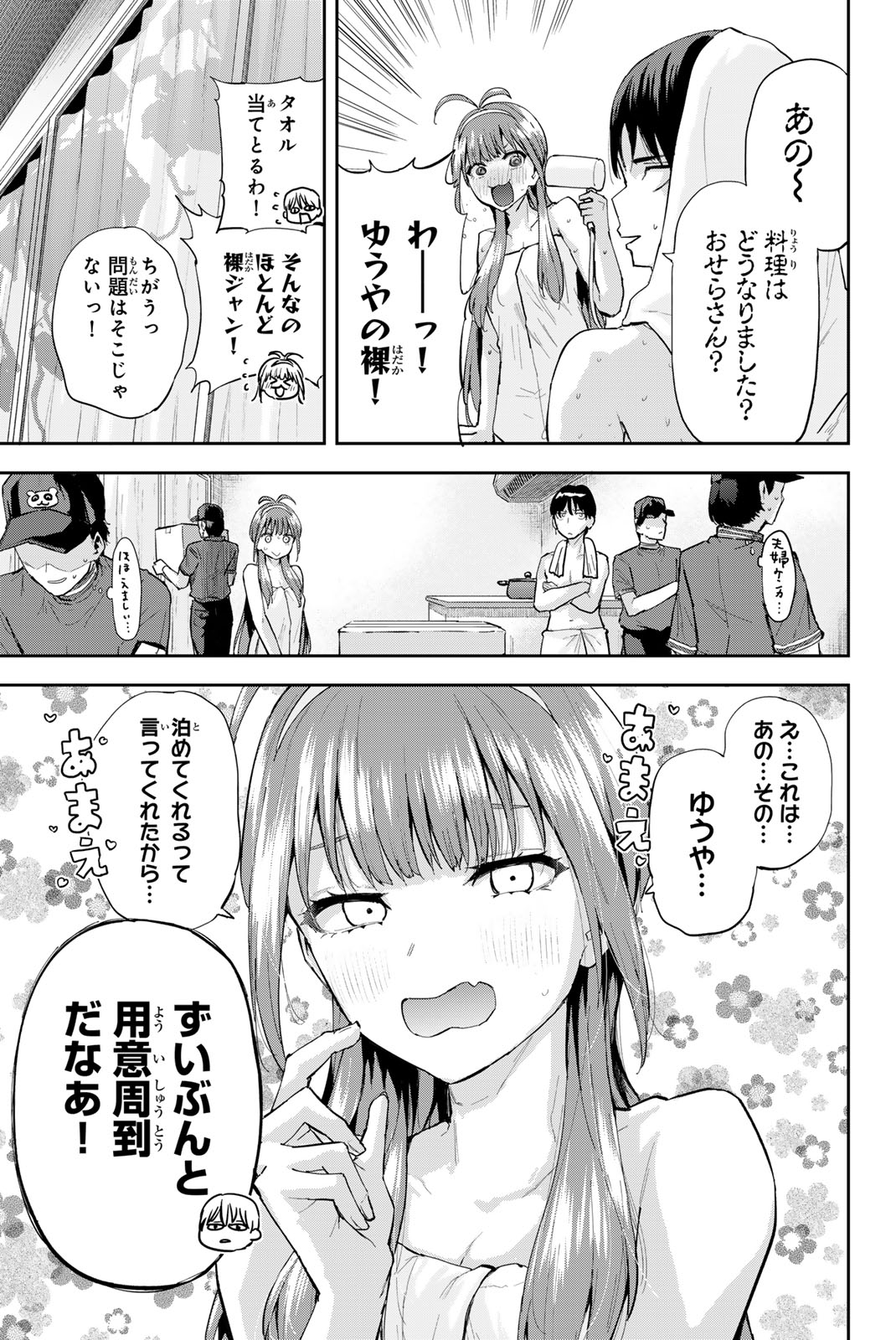 双子菜園 第1.2話 - Page 12