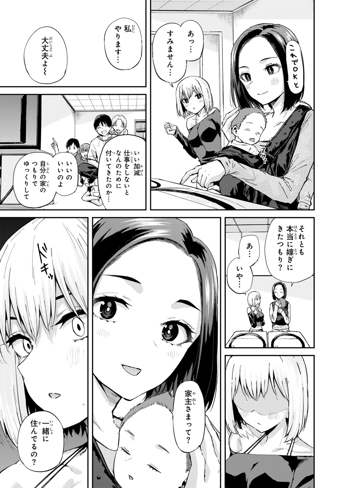 双子菜園 第10話 - Page 15