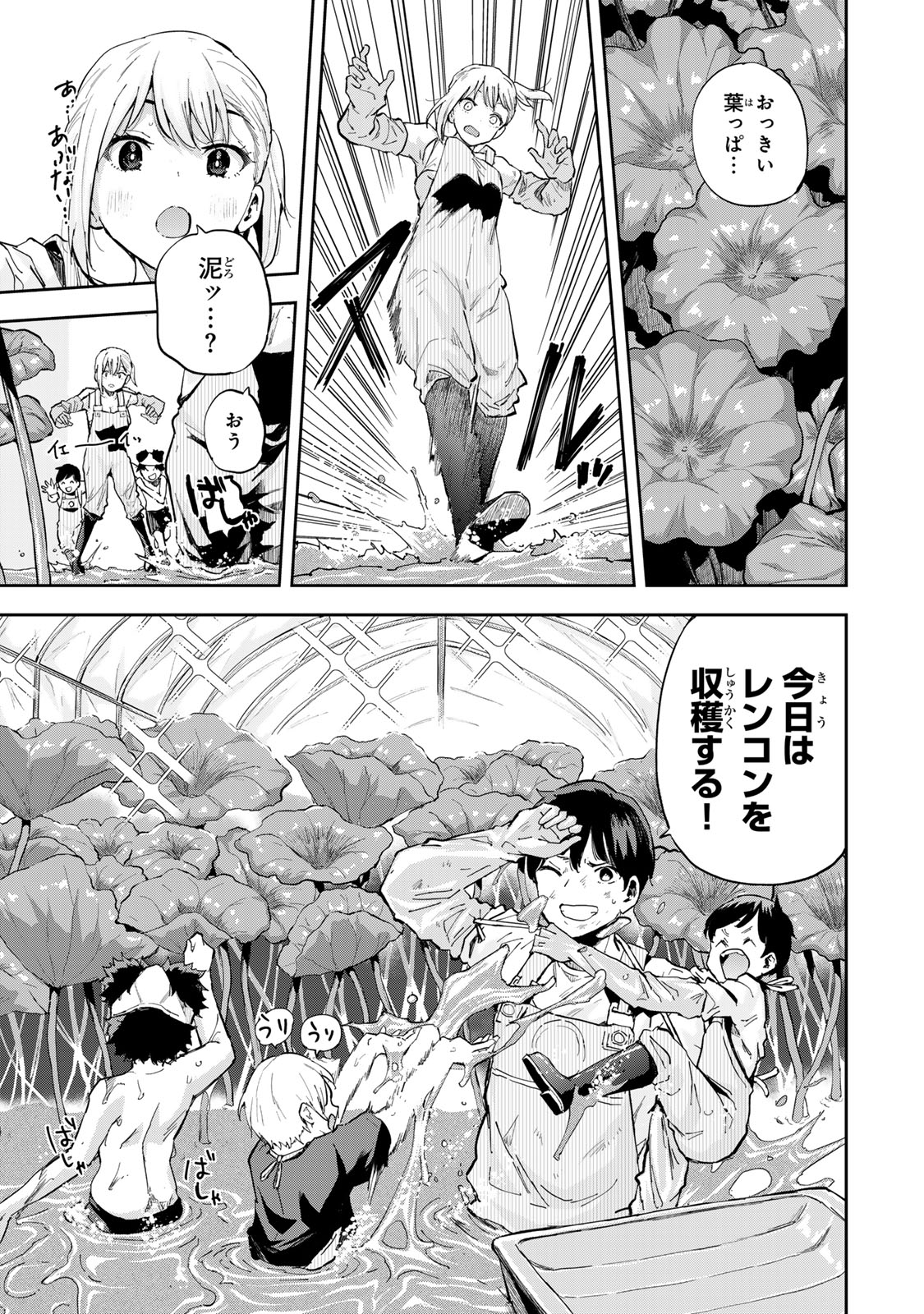 双子菜園 第10話 - Page 7