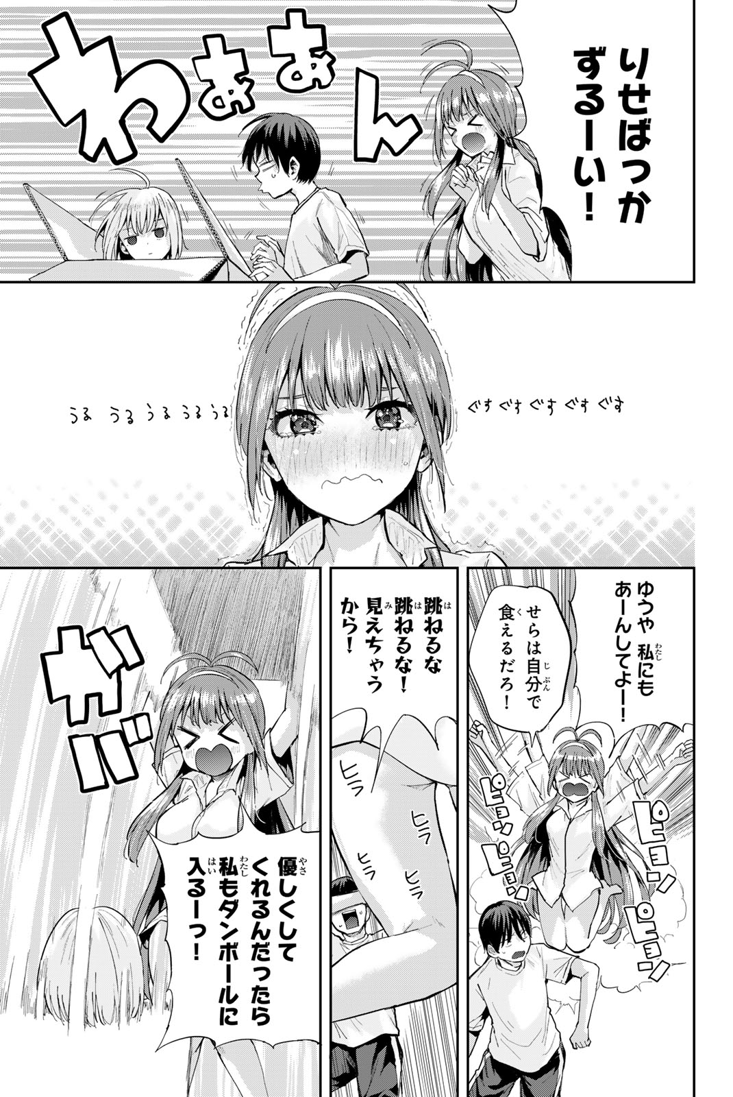 双子菜園 第2.2話 - Page 20