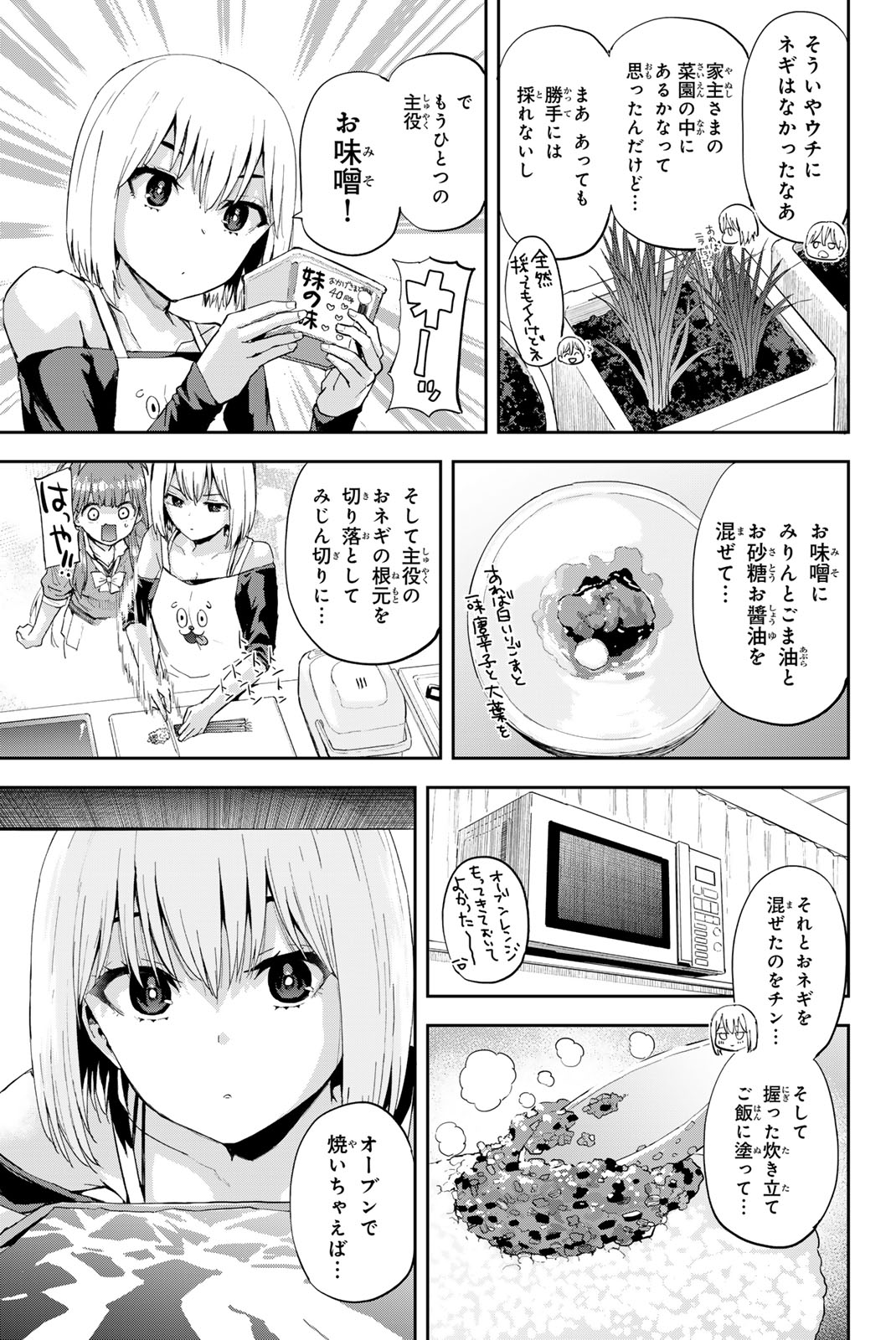 双子菜園 第4話 - Page 7