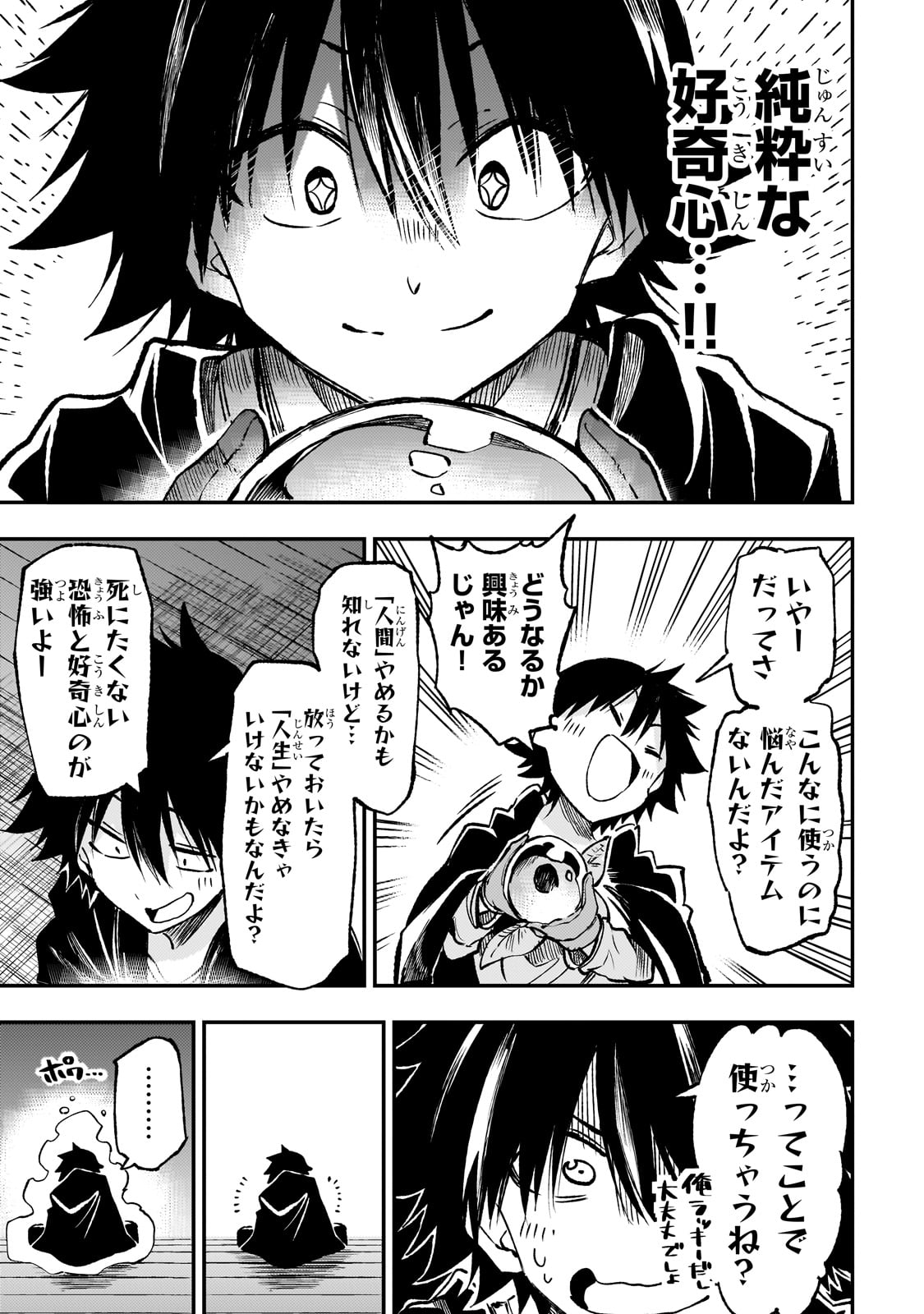 ひとりぼっちの異世界攻略 第225話 - Page 13