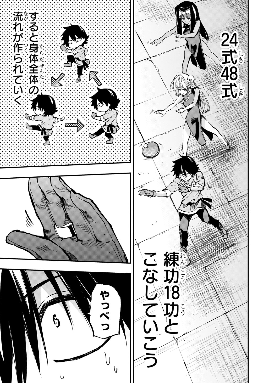 ひとりぼっちの異世界攻略 第225話 - Page 5