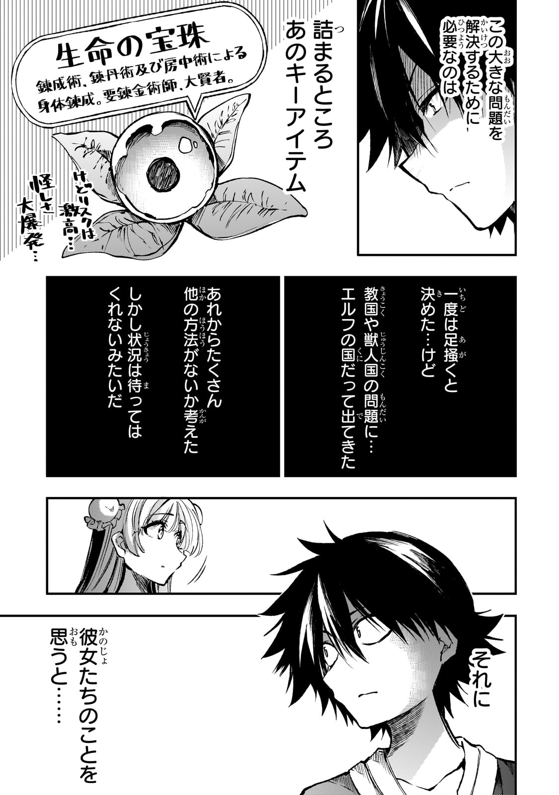 ひとりぼっちの異世界攻略 第225話 - Page 9